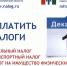 Акция «Я люблю Якутию – я плачу налоги» - Поселок Хандыга