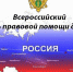 Всероссийский день правовой помощи детям - Поселок Хандыга