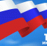 В Хандыге отметили День России - Поселок Хандыга