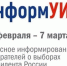 17 февраля стартует проект «ИнформУИК» - Поселок Хандыга
