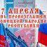 7 апреля исполнилось 10 лет провозглашения Донецкой Народной Республики - Поселок Хандыга