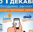 Уплатить имущественные налоги за 2024 год необходимо не позднее 1 декабря 2025 года - Поселок Хандыга