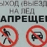 Выход и выезд на неокрепший лёд на территории Республики Саха (Якутия) ЗАПРЕЩЕН - Поселок Хандыга