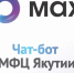 Запущен официальный чат-бот МФЦ в мессенджере «МАХ» - Поселок Хандыга