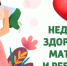 Неделя здоровья матери и ребёнка стартовала в Якутии - Поселок Хандыга