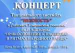 Концерт состоится 11.04.2026 в 18.00 в Томпонской ДЮСШ