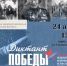 \"Диктант Победы\" - Поселок Хандыга