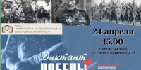 \"Диктант Победы\" - Поселок Хандыга