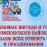 Уважаемые жители и гости Томпонского района! Приглашаем вас на праздничное шествии в национальных костюмах - Поселок Хандыга